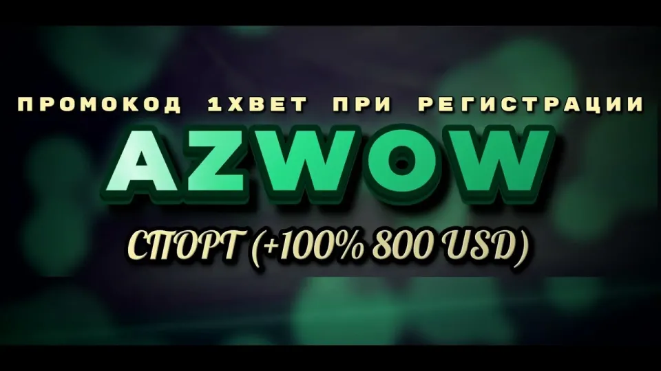 Бонус 1xBet на первый депозит с промокодом